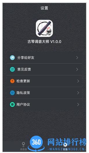 古琴调音大师 v1.0.1安卓版 2
