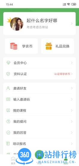 学农网 v3.0.11 安卓版 2