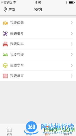 四季车服(汽车保养) v3.3.2 安卓版 1