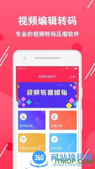 视频转换编辑下载