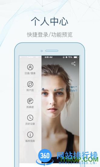 寻艾软件(AR找穴位) v3.4.8 官网安卓版 0