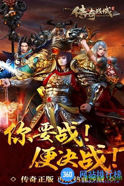 百度多酷盛大传奇战域 v4.3 安卓版 4