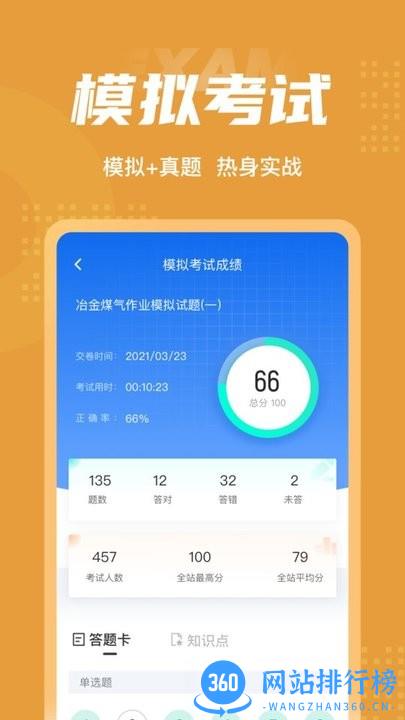 冶金煤气作业聚题库app