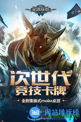 腾讯英雄战歌官方网站版 v1.1.18 官网安卓版 2