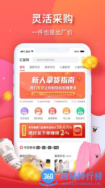 汇童易 v3.9.2 安卓版 2