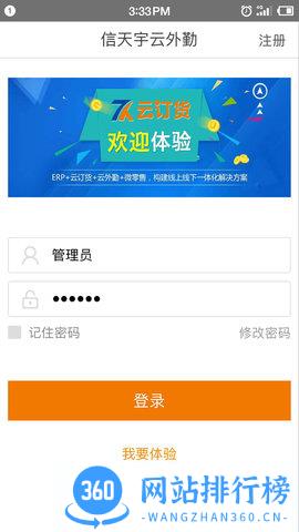 信天宇云外勤 v5.0.2.220831 安卓版 4