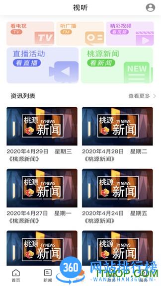 视外桃源app下载