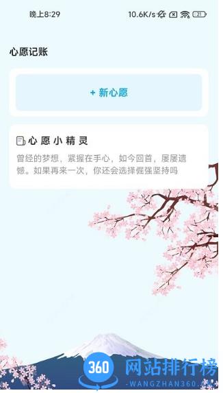 心愿计步app v2.0.3 安卓版 1