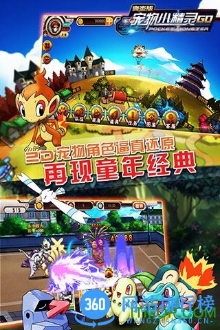 宠物小精灵go内购破解版 v4.1.0 安卓无限钻石版 1