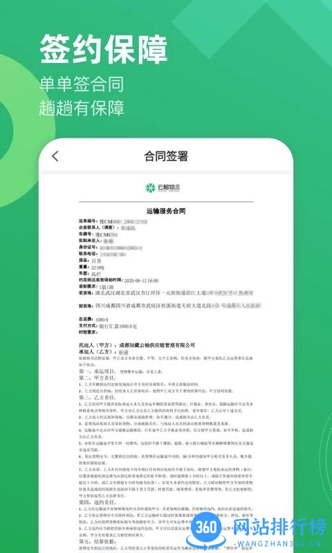 云柚司机端手机版 v2.8.24 安卓版 3