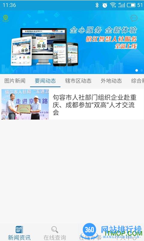 镇江智慧人社 v1.4.2 安卓版 2