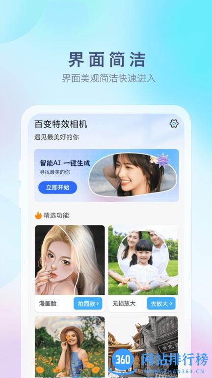 百变特效魔幻相机