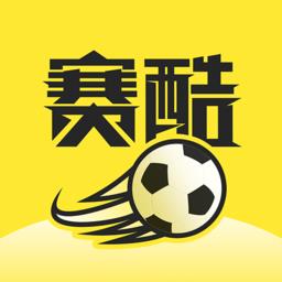 赛酷体育赛事直播