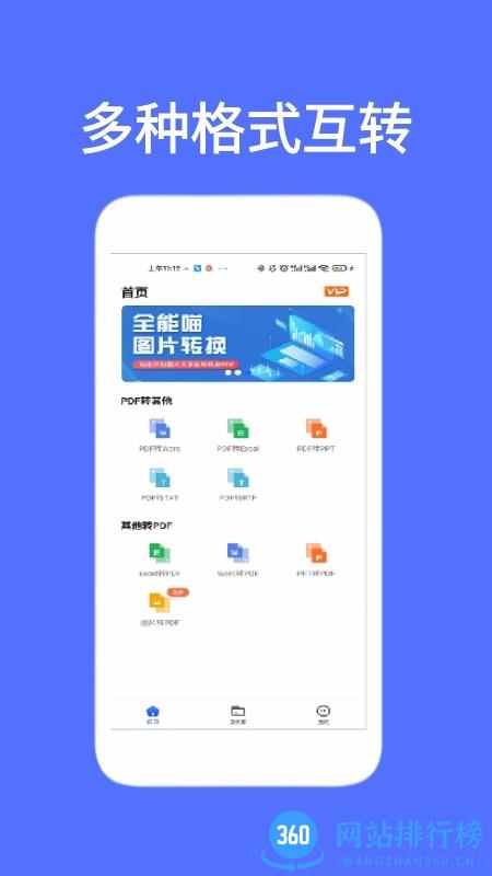 全能喵PDF转换最新版 v1.2.0 安卓版 3