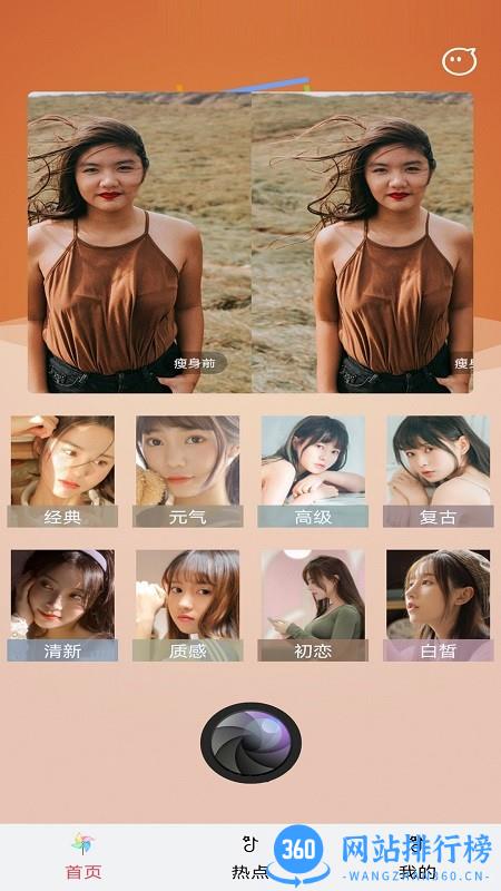 Clica美颜相机 v1.0.1.9 安卓版 1