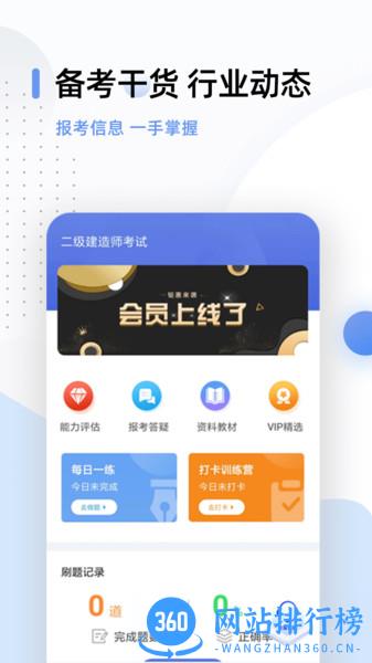 二建考试帮考题库 v2.8.7 安卓版 3