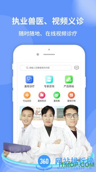 畜牧堂 v8.22.0322 安卓版 0