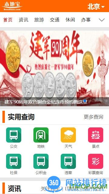 北京本地宝2023 v3.5.1 安卓版 2