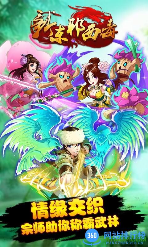 新东邪西毒变态版 v1.5.1 安卓公益服版 1