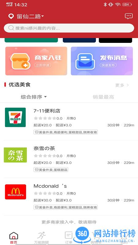 红蚁小队官方版 v10.6.2 安卓版 0