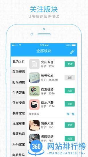 安庆论坛 v6.2.1安卓版 0