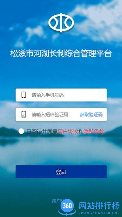 松滋水利河湖长制综合管理系统手机版 v1.0.24 安卓版 0
