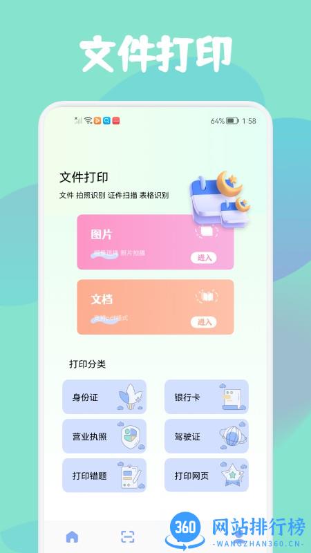 智证证件照美颜app