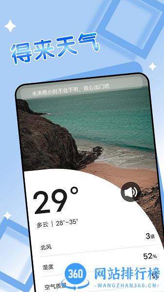 得来天气 v1.0.0 安卓版 0