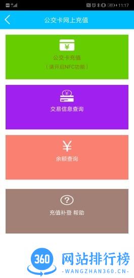 巴东掌上公交官方版下载