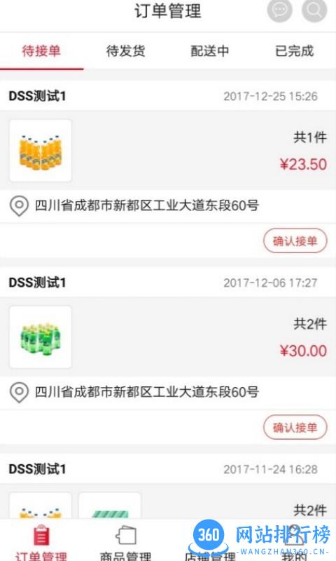 可乐GO老板端 V4.8.4安卓版 1