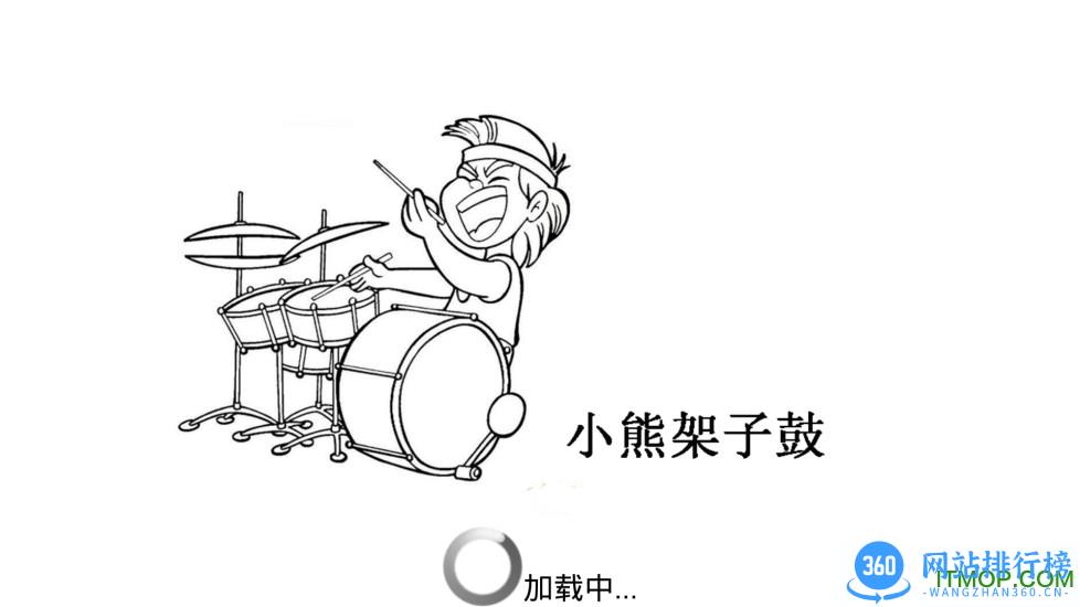 小熊架子鼓 v7.5 安卓版 1