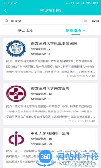 罕见病用药查询软件 v1.0.9 安卓版 1