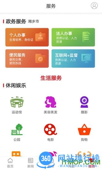新湘乡手机版 v4.3.0 安卓版 0