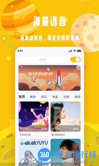 变声星球app v1.1.11安卓版 1