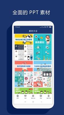 最美ppt制作手机版 v1.2.2 安卓版 3