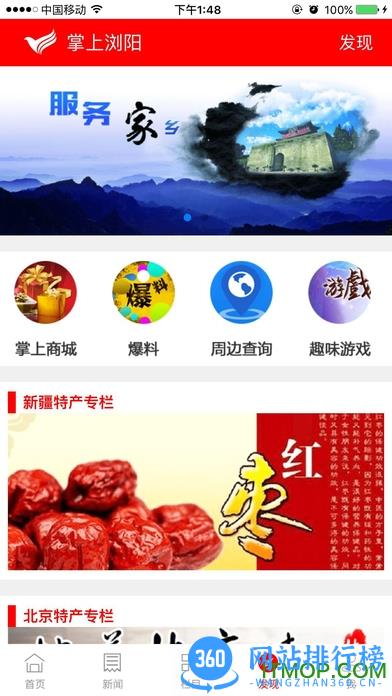 掌上浏阳电视 v6.1.1 安卓版 2