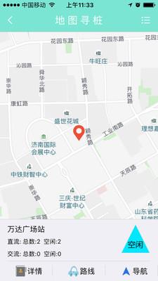 积智充电手机版 v3.2.0 安卓版 1