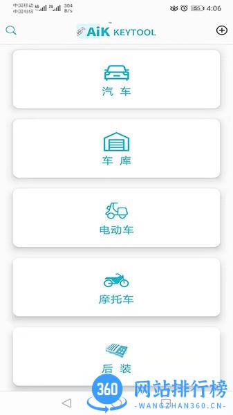AIK钥匙工具 v2.0.1 安卓版 0