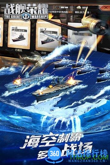 战舰荣耀手游果盘版 v1.4.3 安卓官方版 3