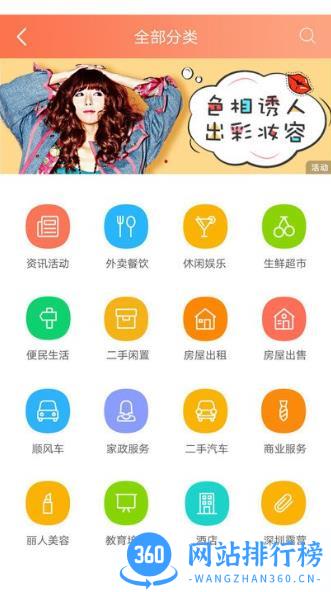 深圳生活通软件 V10.6.2 2