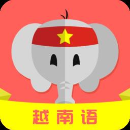天天越南语官方版