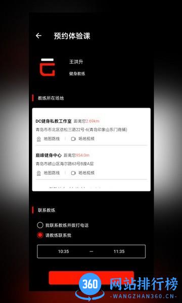 运动官学员端 v1.90.102 安卓版 3