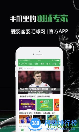 爱羽客羽毛球网 v6.5 安卓版 0