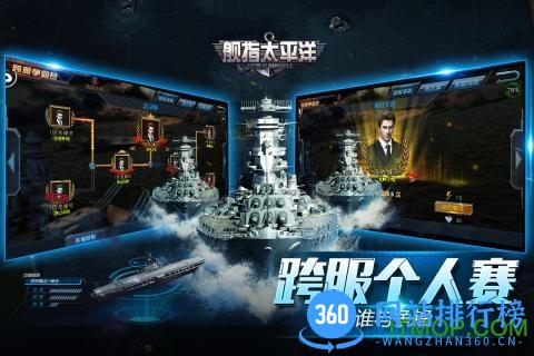 舰指太平洋qq登录版 v1.0.28 官网安卓版 4