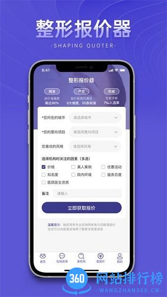 整形报价器 v1.5.0 安卓版 0