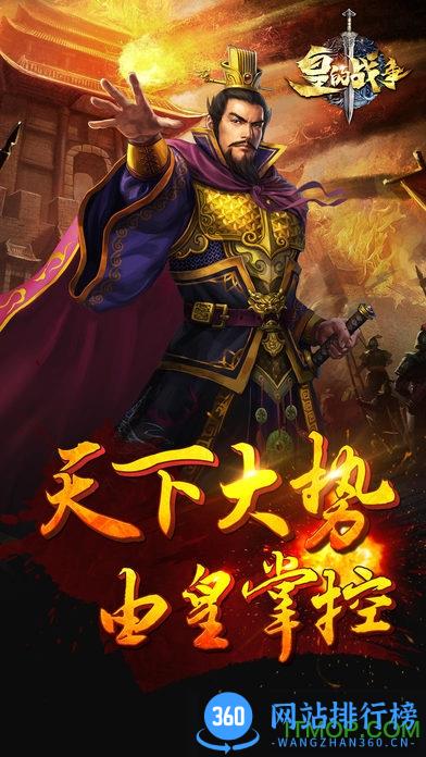 皇的战争手游 v1.0 安卓版 0