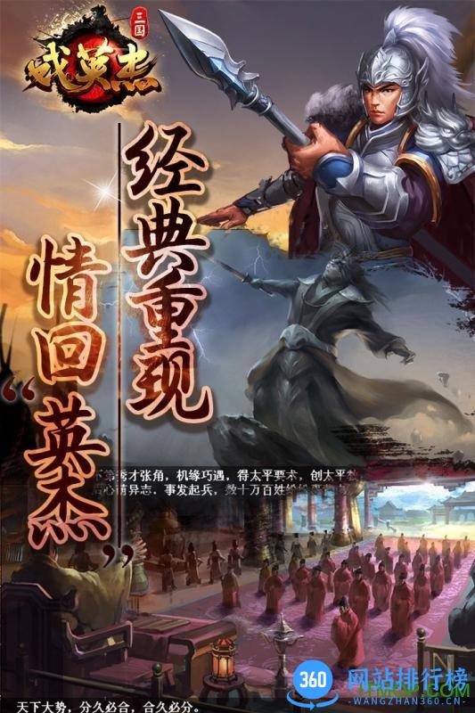 同人英杰传内购破解版 v1.01 安卓版 1