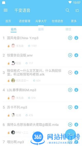 千之音千变语音app v 8.1.4 安卓官方版 0