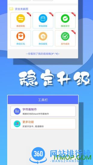 微商做截图免费破解版 v3.3.13 安卓版 2