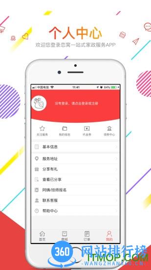 恋窝app官方版 v5.3.3 最新安卓版 1